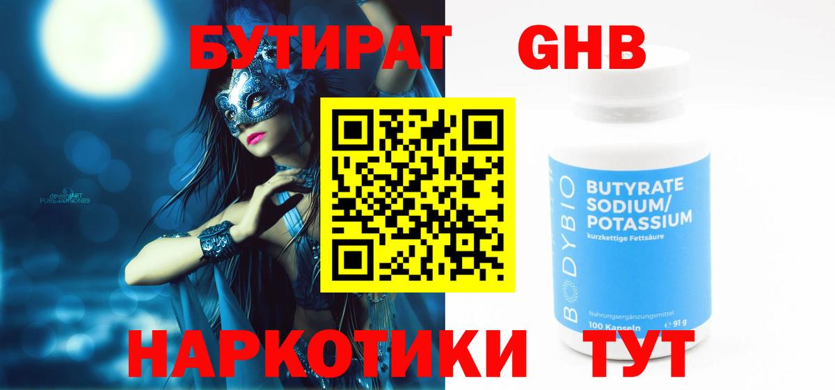 Бутират Butirat Азов