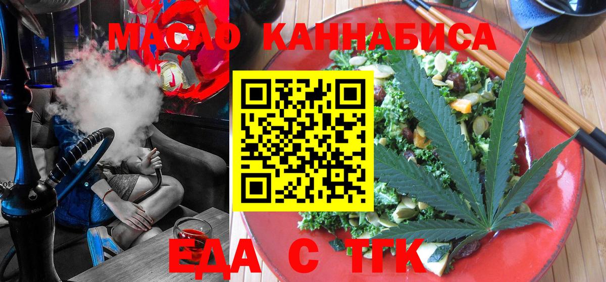Еда ТГК конопля Азов