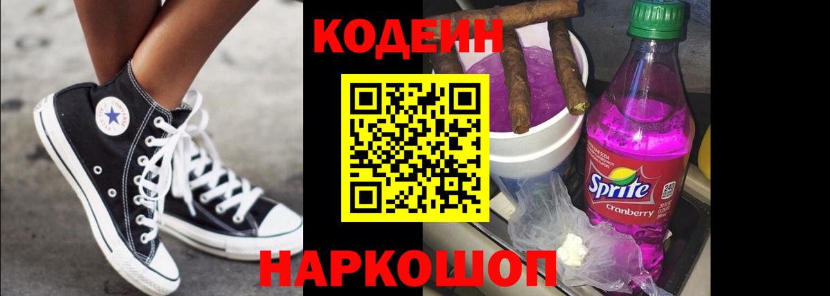 Кодеиновый сироп Lean Purple Drank Азов