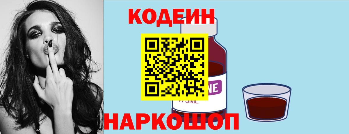 Азов  Кодеиновый сироп Lean напиток Lean (лин)  Вход с VPN  Кодеин Purple Drank 