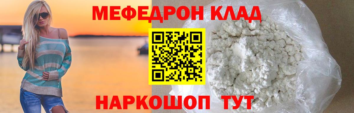 Меф мяу мяу  Вход с VPN  МЕФ  Меф кристаллы  Азов 